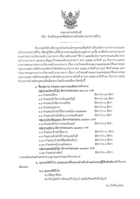 ﻿กรมบังคับคดีเปิดรับสมัครสอบ “พนักงานราชการ”